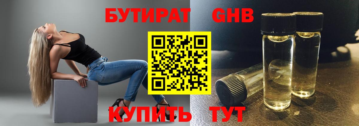 БУТИРАТ 1.4BDO  Вход с VPN  Амурск 