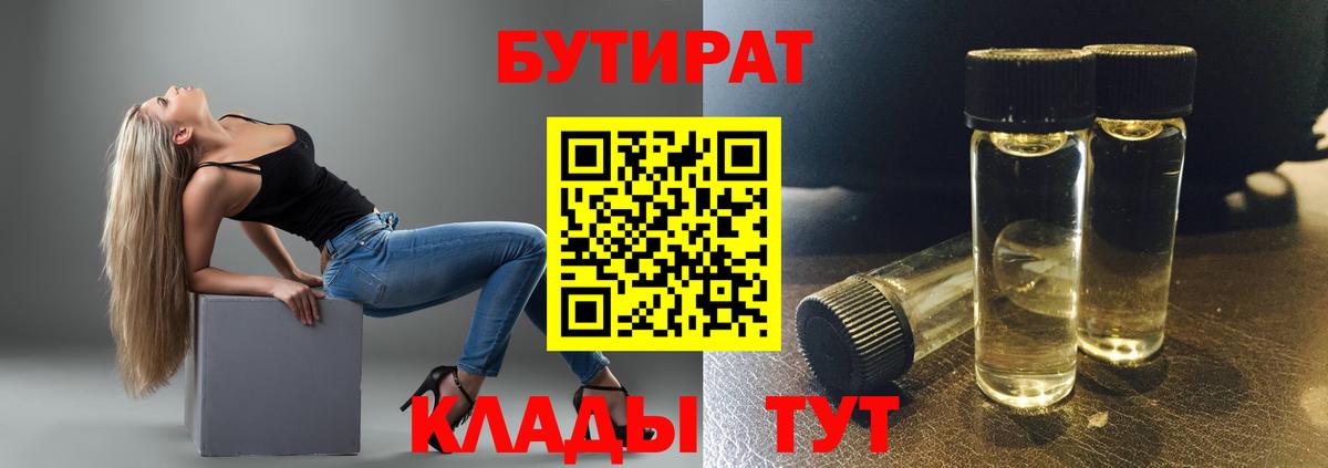 БУТИРАТ оксана Амурск
