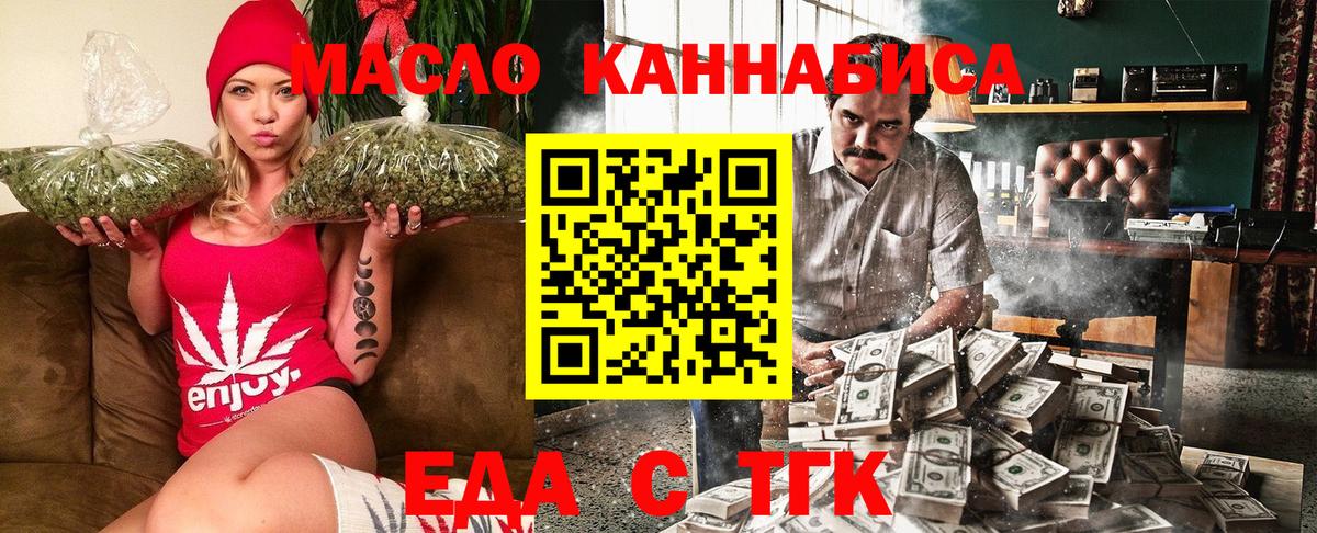 Еда ТГК марихуана Амурск