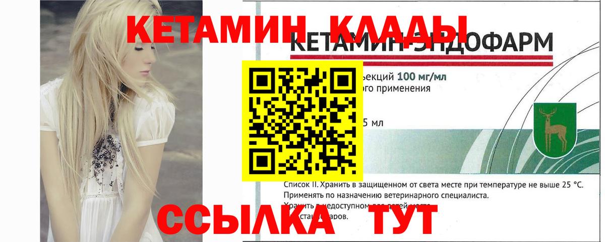 КЕТАМИН VHQ  Вход с VPN  КЕТАМИН ketamine  Амурск 