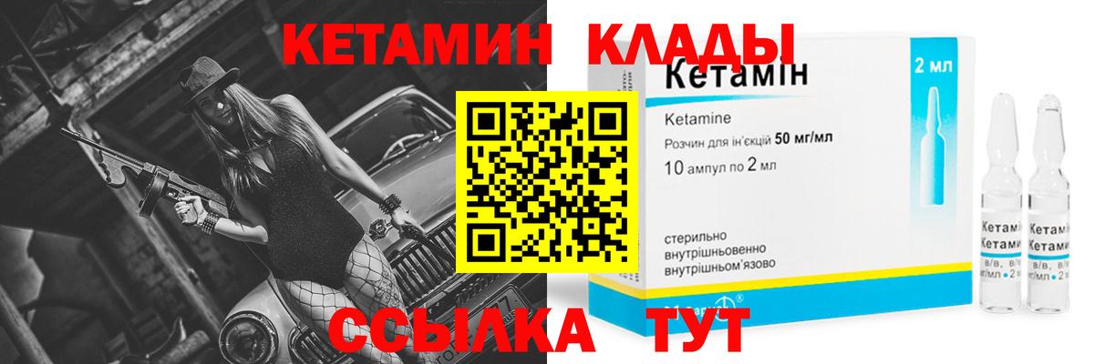 КЕТАМИН ketamine Амурск