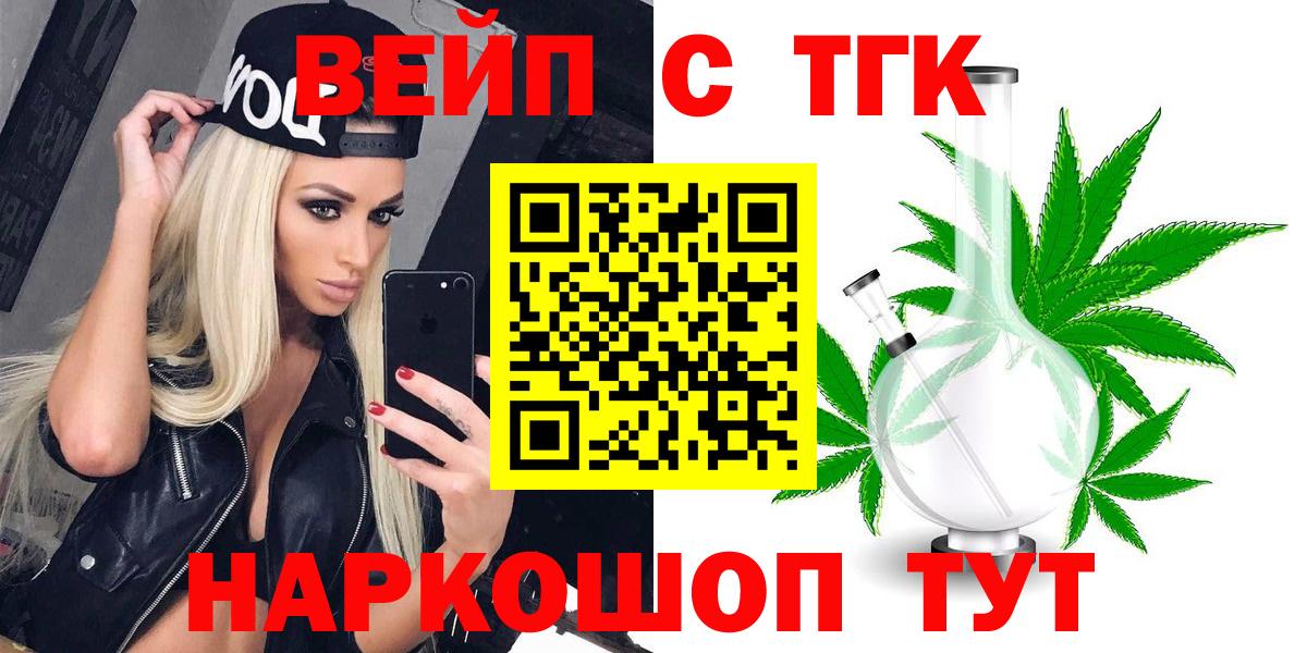 Амурск  Дистиллят ТГК Wax  ТГК вейп с тгк  Вход с VPN 